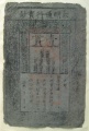 British Museum Ming banknote.jpg