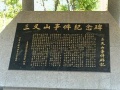 Memorial in Guanshan Water Park.jpg